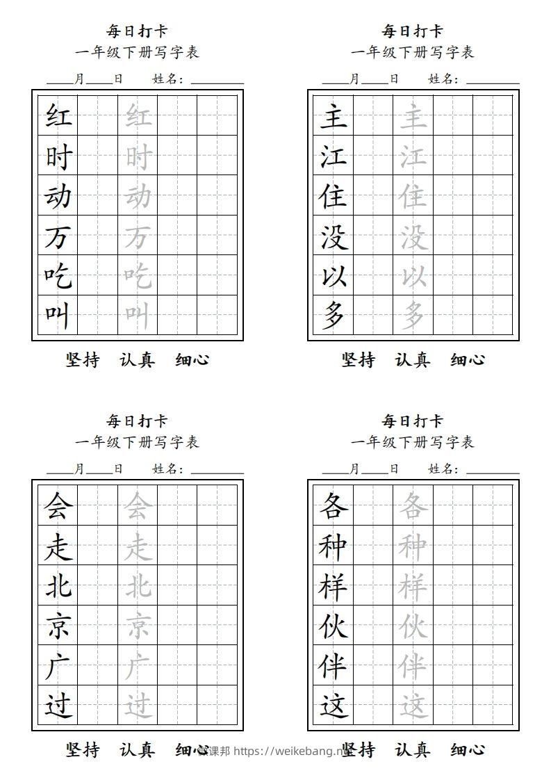 图片[2]-一年级下册每日练字-微课邦