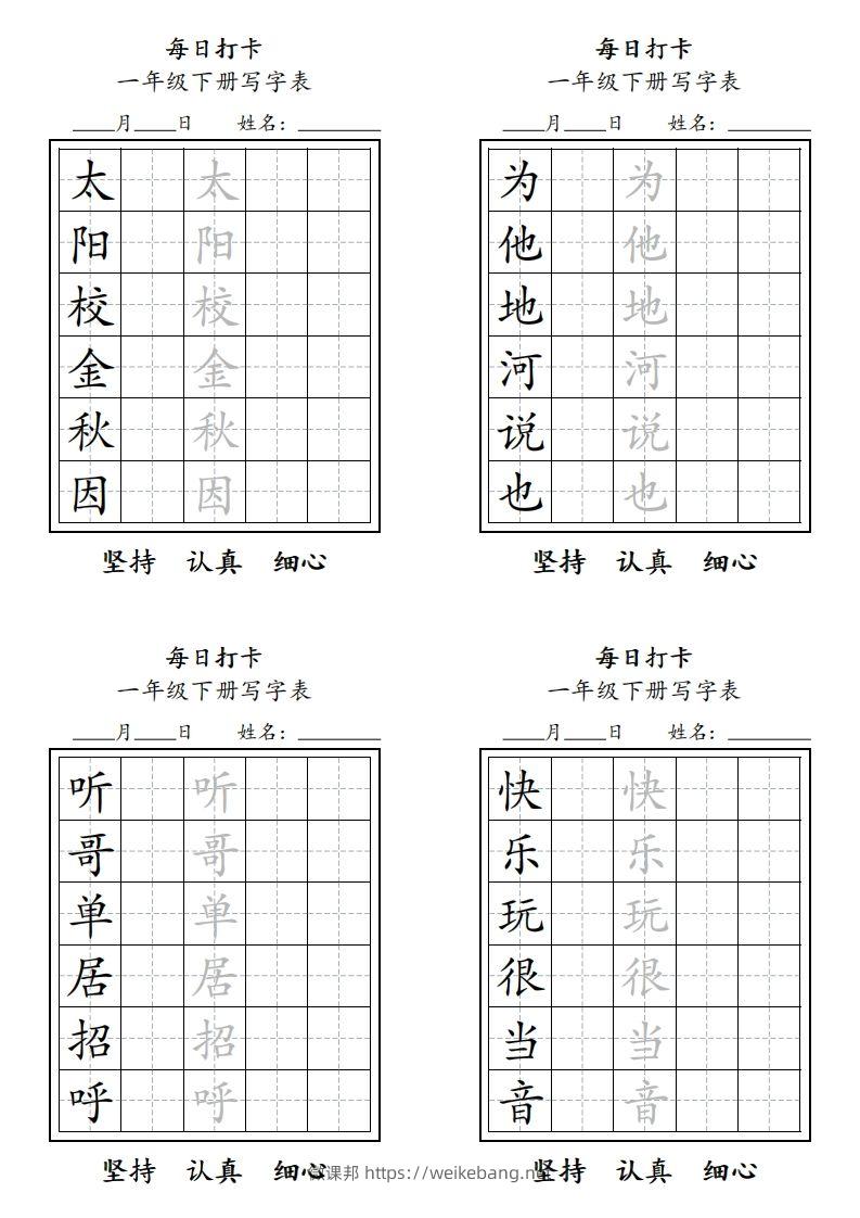 图片[3]-一年级下册每日练字-微课邦