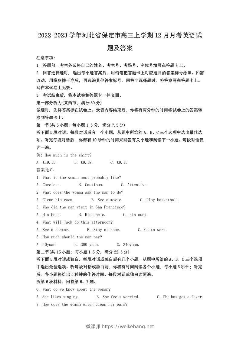 2022-2023学年河北省保定市高三上学期12月月考英语试题及答案(Word版)-微课邦