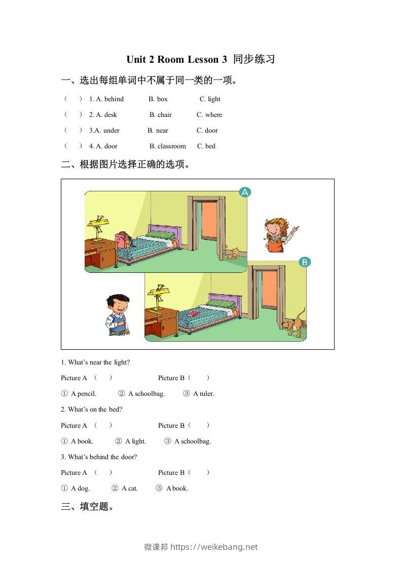 一年级英语下册Unit2RoomLesson3同步练习3-微课邦