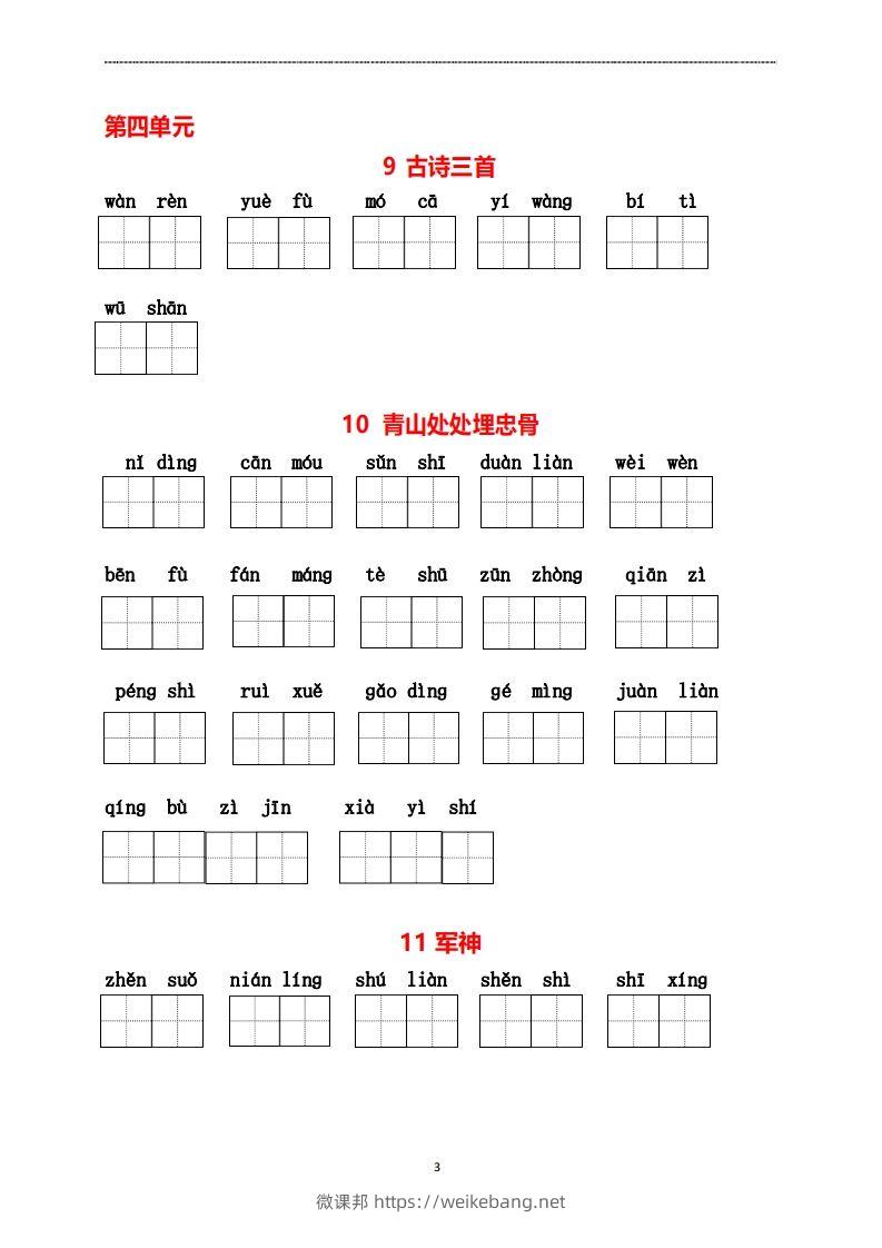 图片[3]-五年级下册看拼音写词语-微课邦