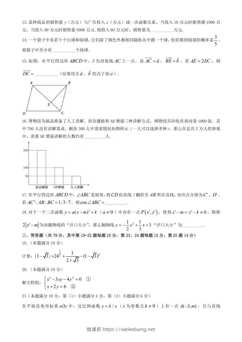 图片[2]-2024年上海中考数学试题及答案(Word版)-微课邦