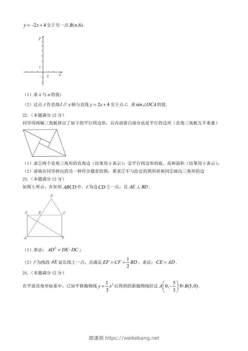 图片[3]-2024年上海中考数学试题及答案(Word版)-微课邦