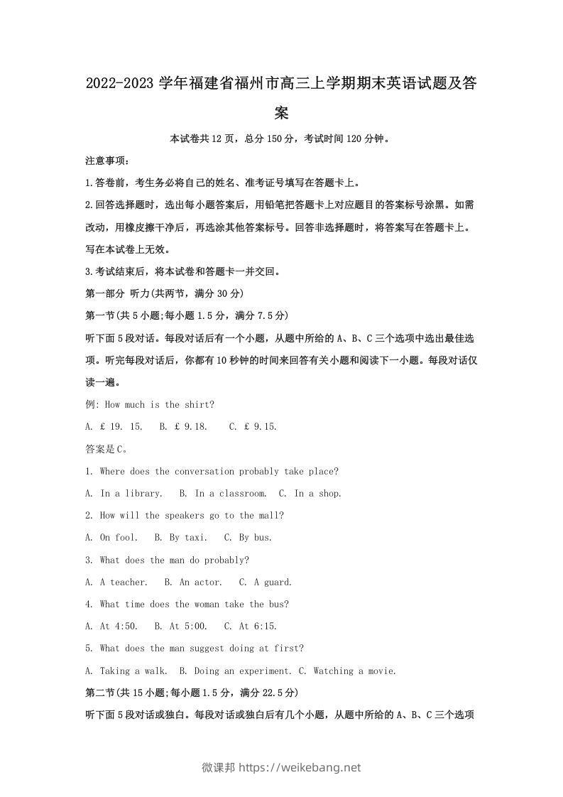 2022-2023学年福建省福州市高三上学期期末英语试题及答案(Word版)-微课邦