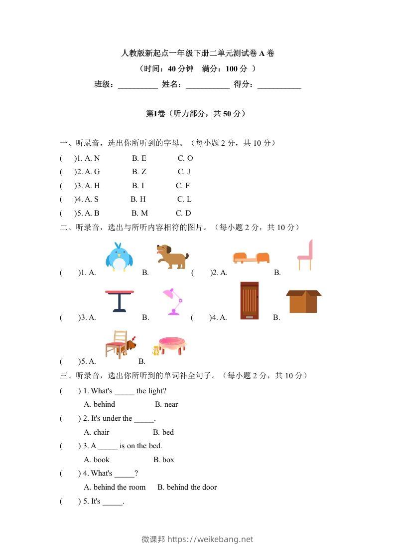 一年级英语下册二单元测试卷-Unit2RoomA卷（含答案）-微课邦