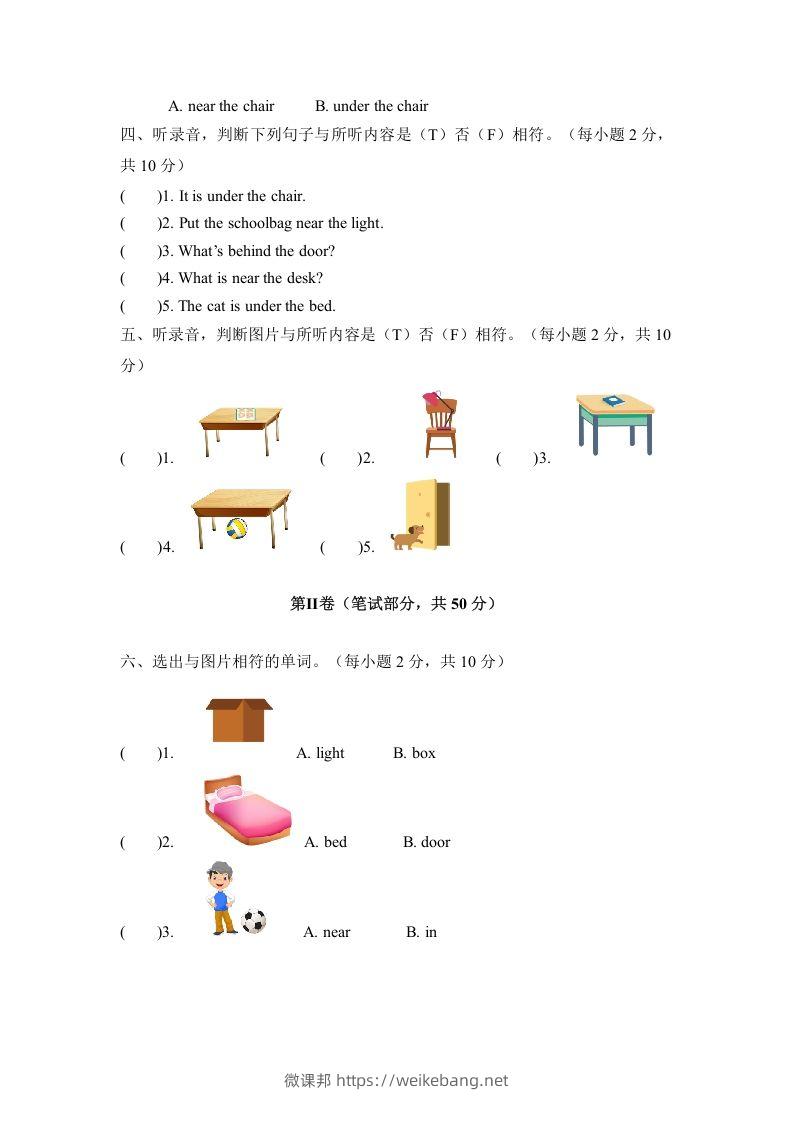 图片[2]-一年级英语下册二单元测试卷-Unit2RoomA卷（含答案）-微课邦