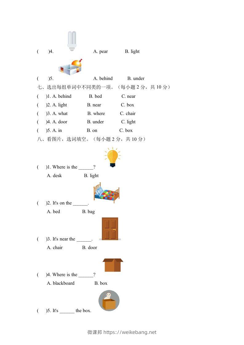 图片[3]-一年级英语下册二单元测试卷-Unit2RoomA卷（含答案）-微课邦