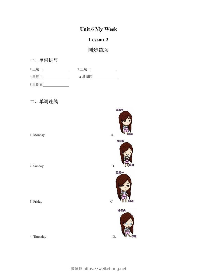 二年级英语下册Unit6MyWeekLesson2同步练习3（人教版）-微课邦