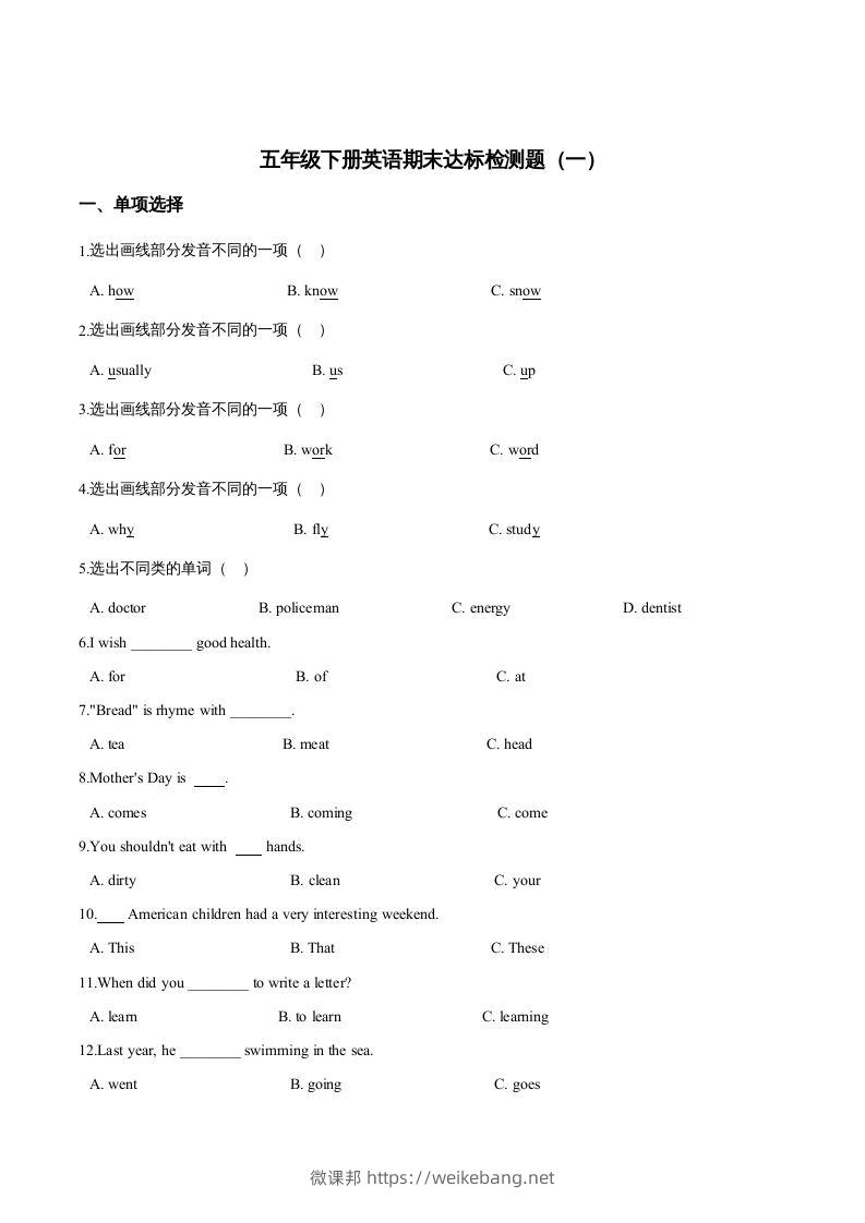 五年级英语下册期末测试(2)（人教版）-微课邦