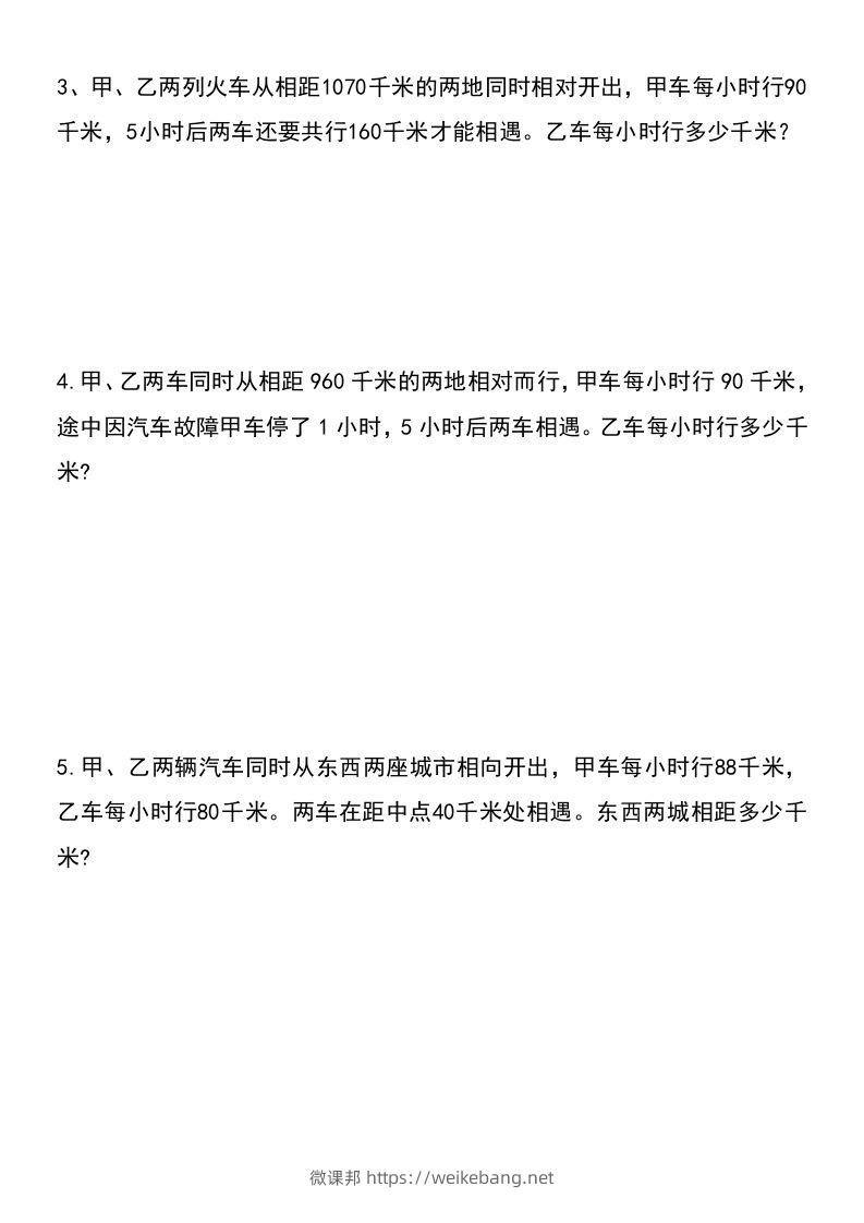 图片[2]-六年级下册数学小升初重点题型提优训练-微课邦