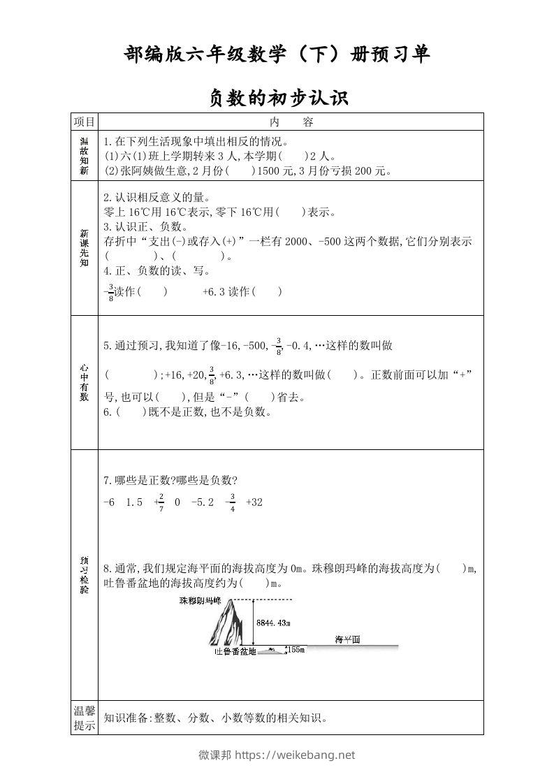 六年级数学下册全册学生课前预习单（人教版）-微课邦