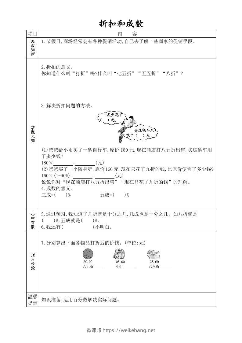 图片[3]-六年级数学下册全册学生课前预习单（人教版）-微课邦