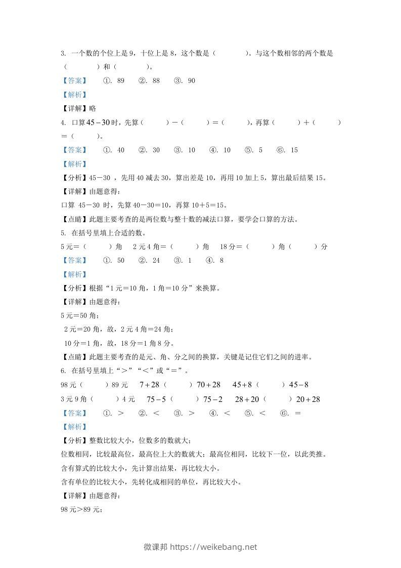 图片[2]-2021-2022学年江苏省宿迁市沭阳县一年级下册数学期末试题及答案(Word版)-微课邦