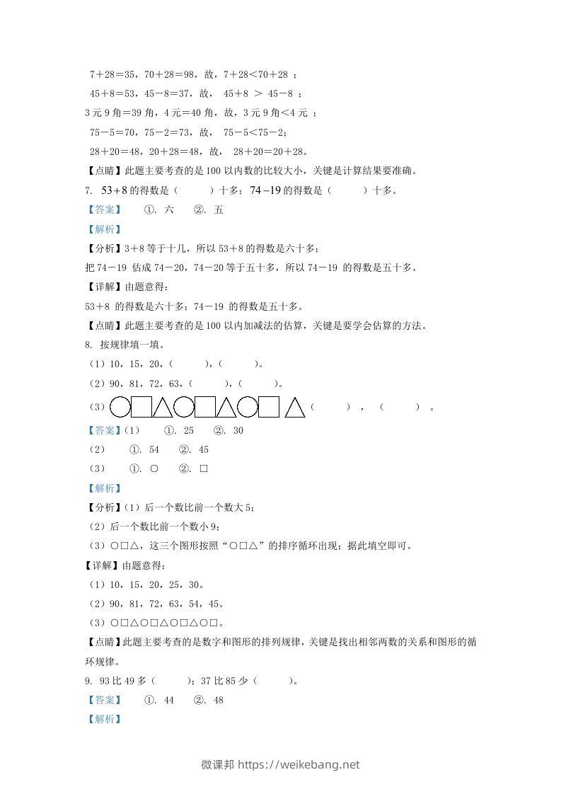 图片[3]-2021-2022学年江苏省宿迁市沭阳县一年级下册数学期末试题及答案(Word版)-微课邦