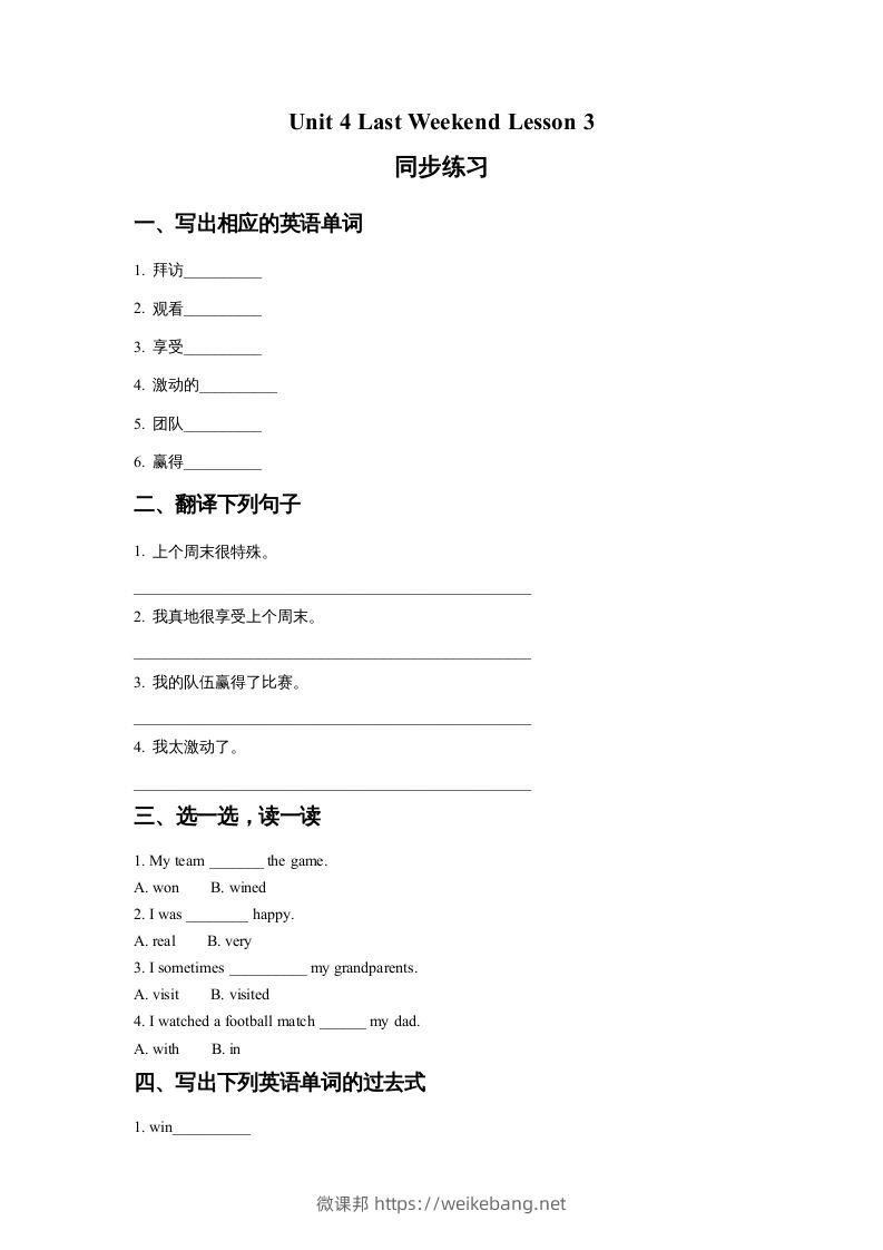 五年级英语下册Unit4LastWeekendLesson3同步练习2（人教版）-微课邦