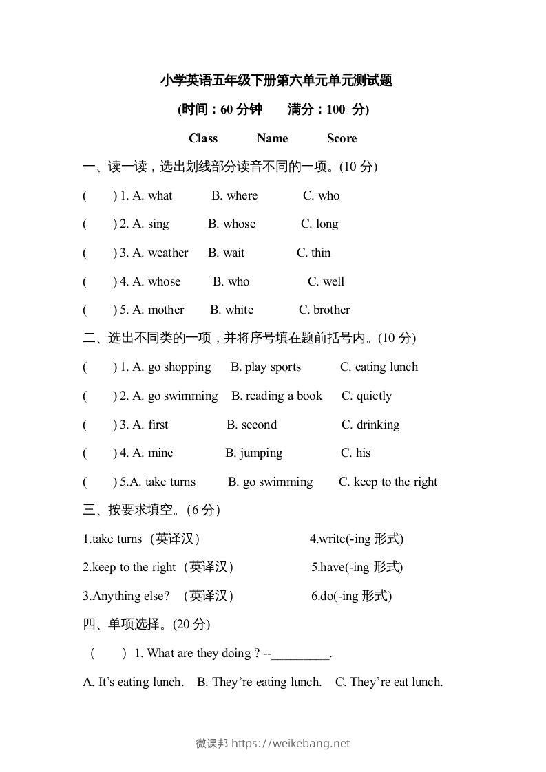 五年级英语下册2Unit6单元检测（人教PEP版）-微课邦