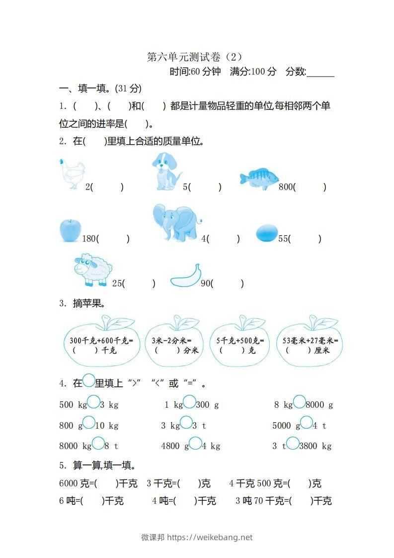 二（下）青岛版数学第六单元检测卷.2（54制）-微课邦