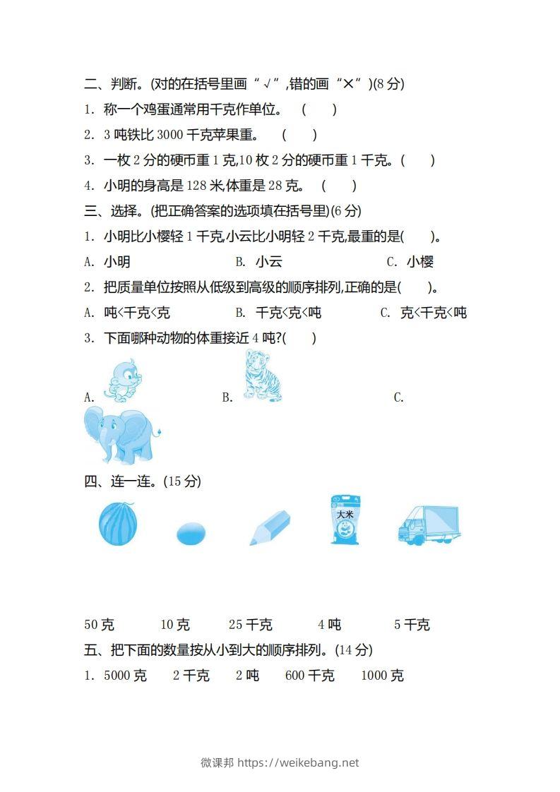 图片[2]-二（下）青岛版数学第六单元检测卷.2（54制）-微课邦