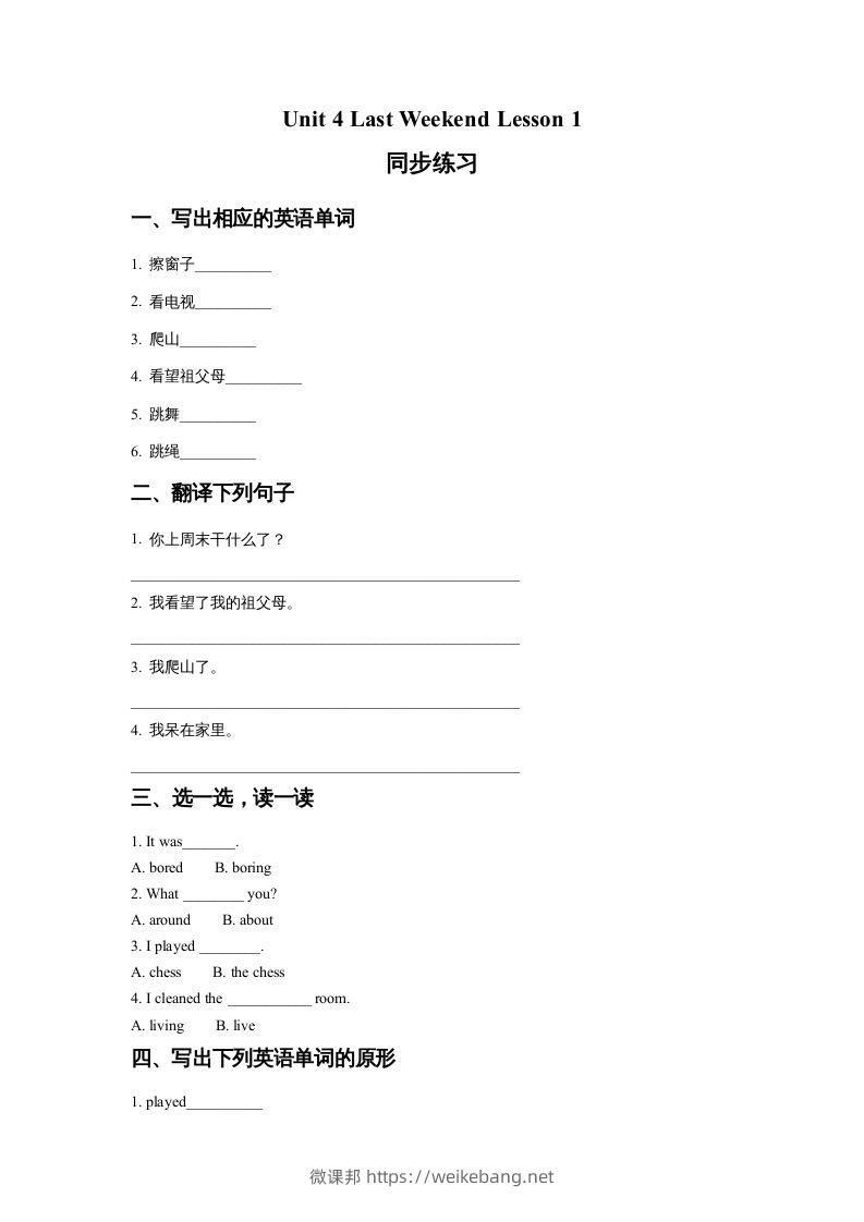 五年级英语下册Unit4LastWeekendLesson1同步练习2（人教版）-微课邦