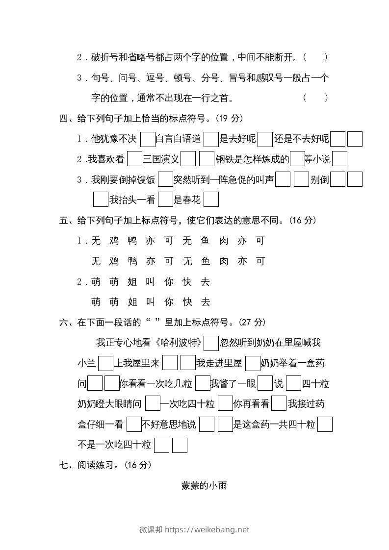 图片[2]-五年级语文下册标点符号（部编版）-微课邦