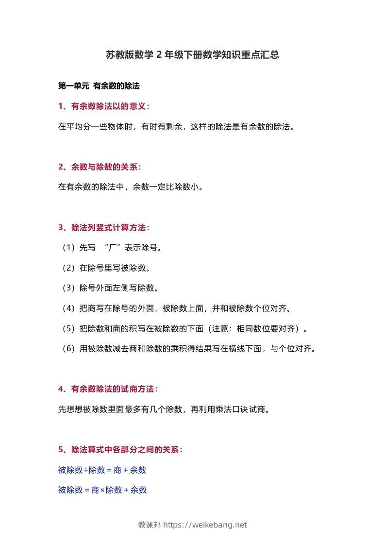 苏教版数学2年级下册数学知识点-微课邦