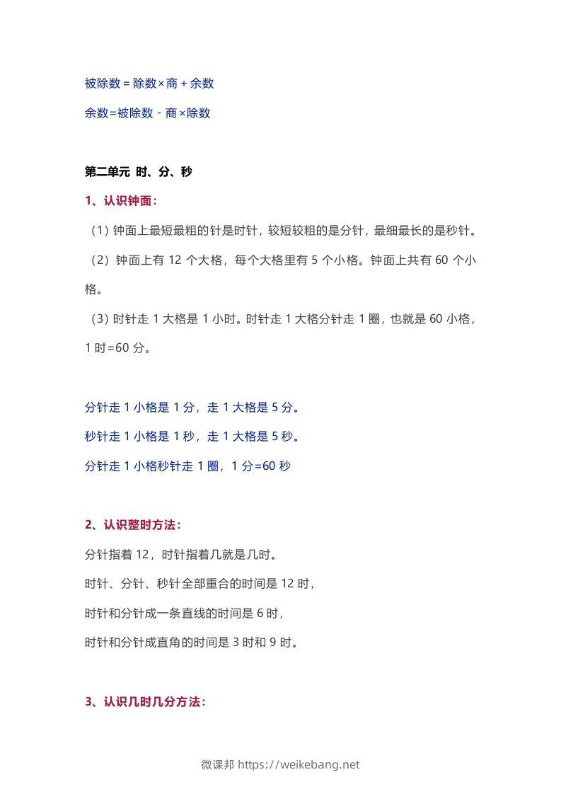 图片[2]-苏教版数学2年级下册数学知识点-微课邦