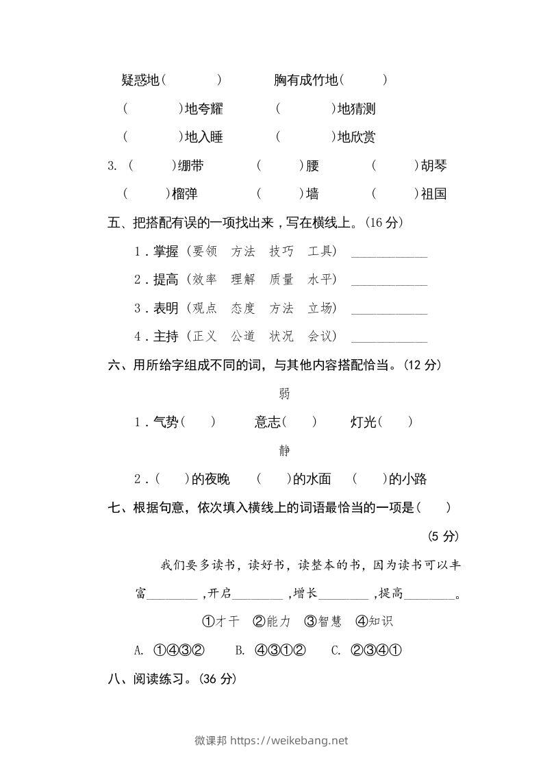 图片[2]-五年级语文下册词语搭配（部编版）-微课邦