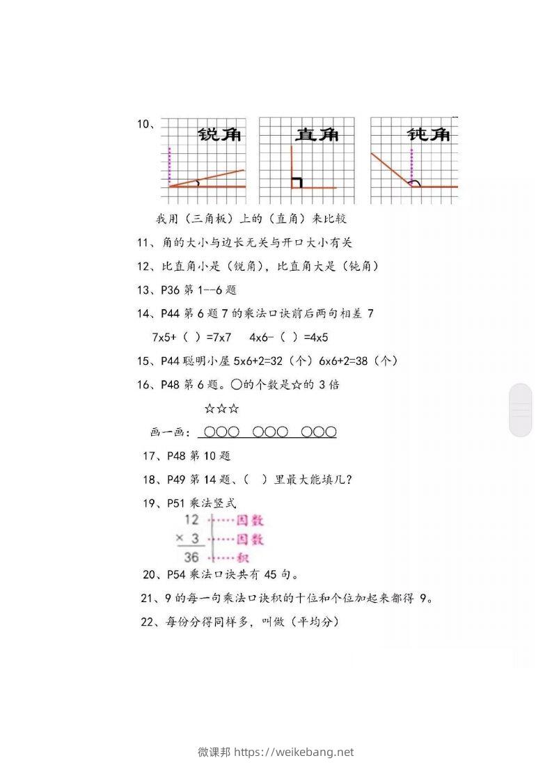 图片[2]-二上青岛版数学重点知识点预习()-微课邦