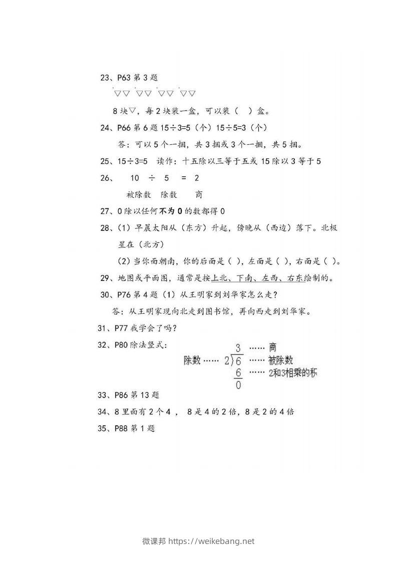 图片[3]-二上青岛版数学重点知识点预习()-微课邦