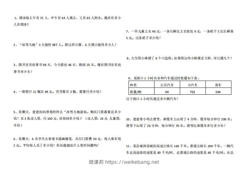 4年级数学应用题大全(含答案).doc-微课邦