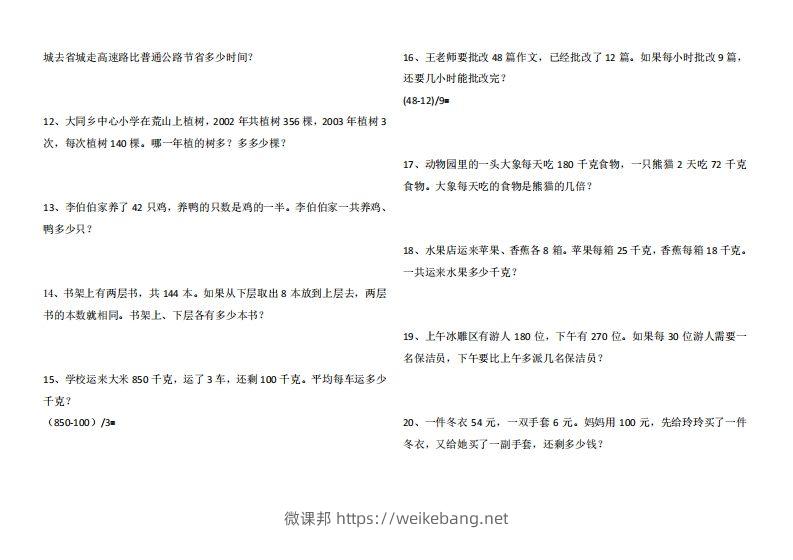 图片[2]-4年级数学应用题大全(含答案).doc-微课邦