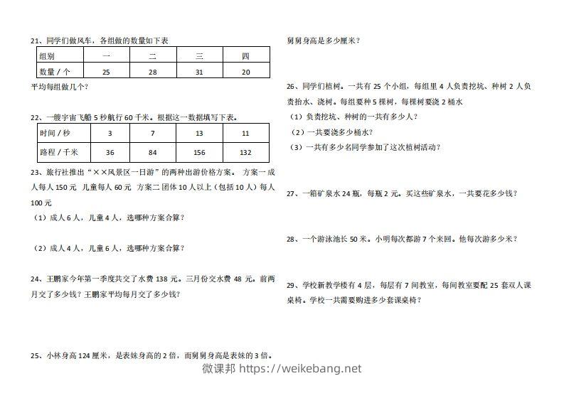 图片[3]-4年级数学应用题大全(含答案).doc-微课邦