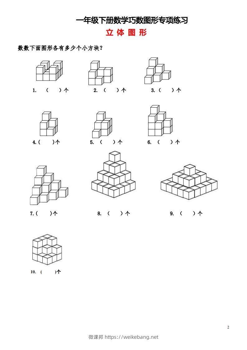 图片[2]-1_2_3.1一下数学-巧数图形专项练习（平面图形+立体图形）-微课邦