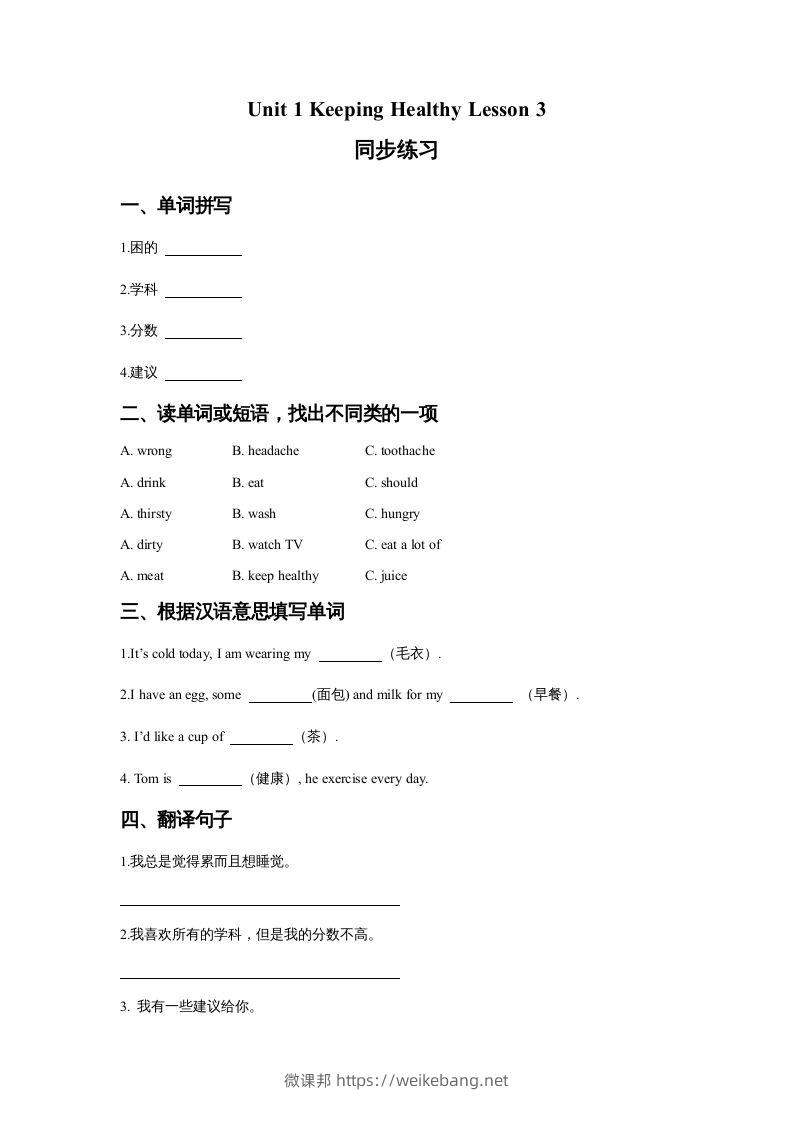 五年级英语下册Unit1KeepingHealthyLesson3同步练习3（人教版）-微课邦