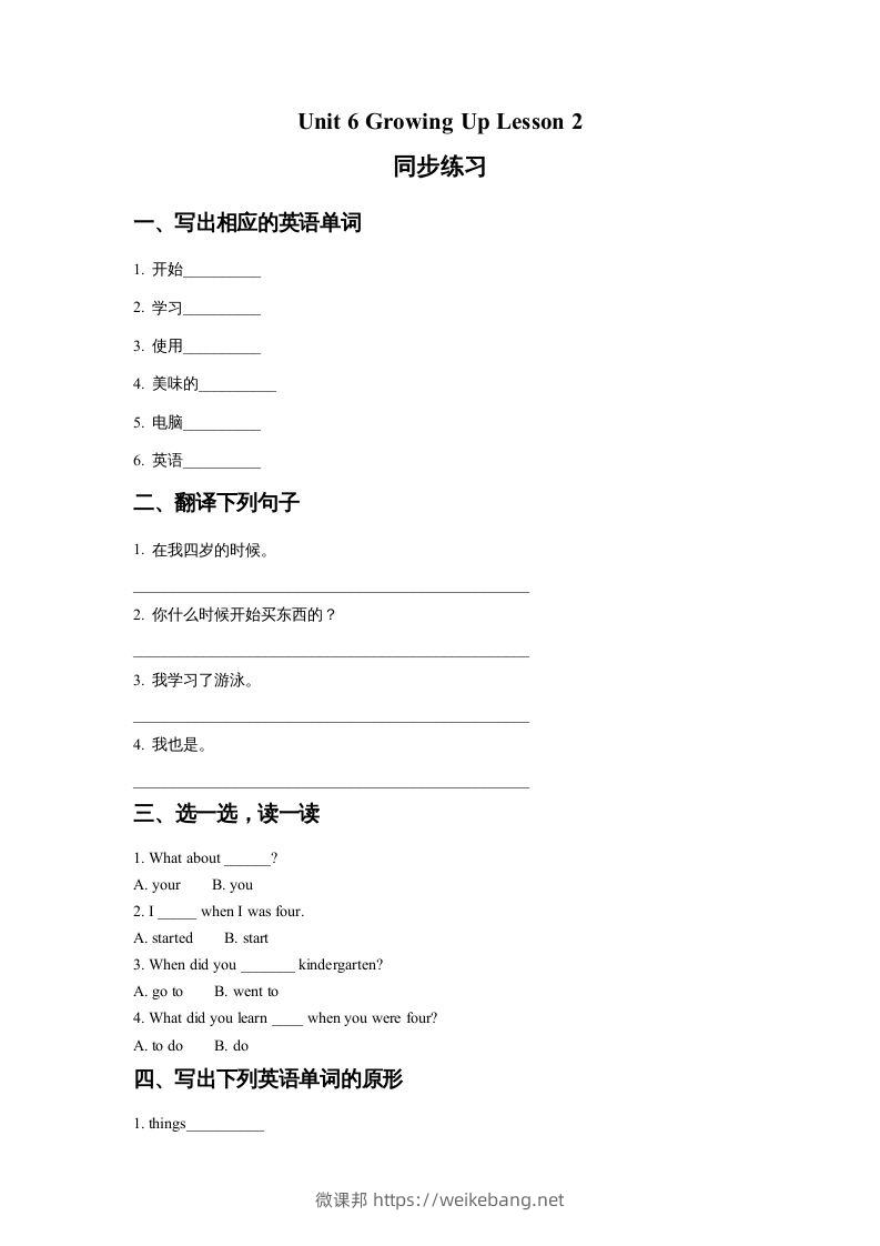 五年级英语下册Unit6GrowingUpLesson2同步练习2（人教版）-微课邦