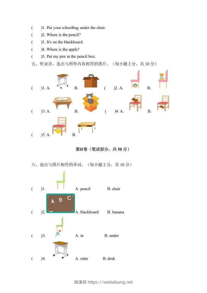 图片[2]-一年级英语下册一单元测试卷-Unit1ClassroomA卷（含答案）-微课邦