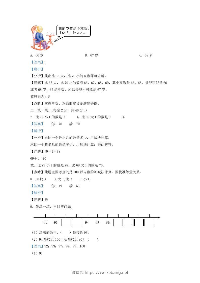 图片[3]-2020-2021学年江苏省泰州市姜堰区一年级下册数学期中试题及答案(Word版)-微课邦