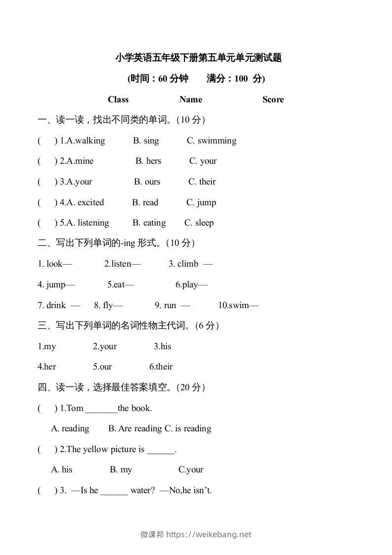 五年级英语下册5Unit5单元检测（人教PEP版）-微课邦