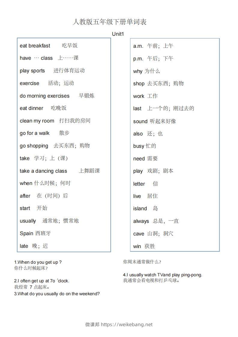 五年级英语下册单词表1（人教PEP版）-微课邦