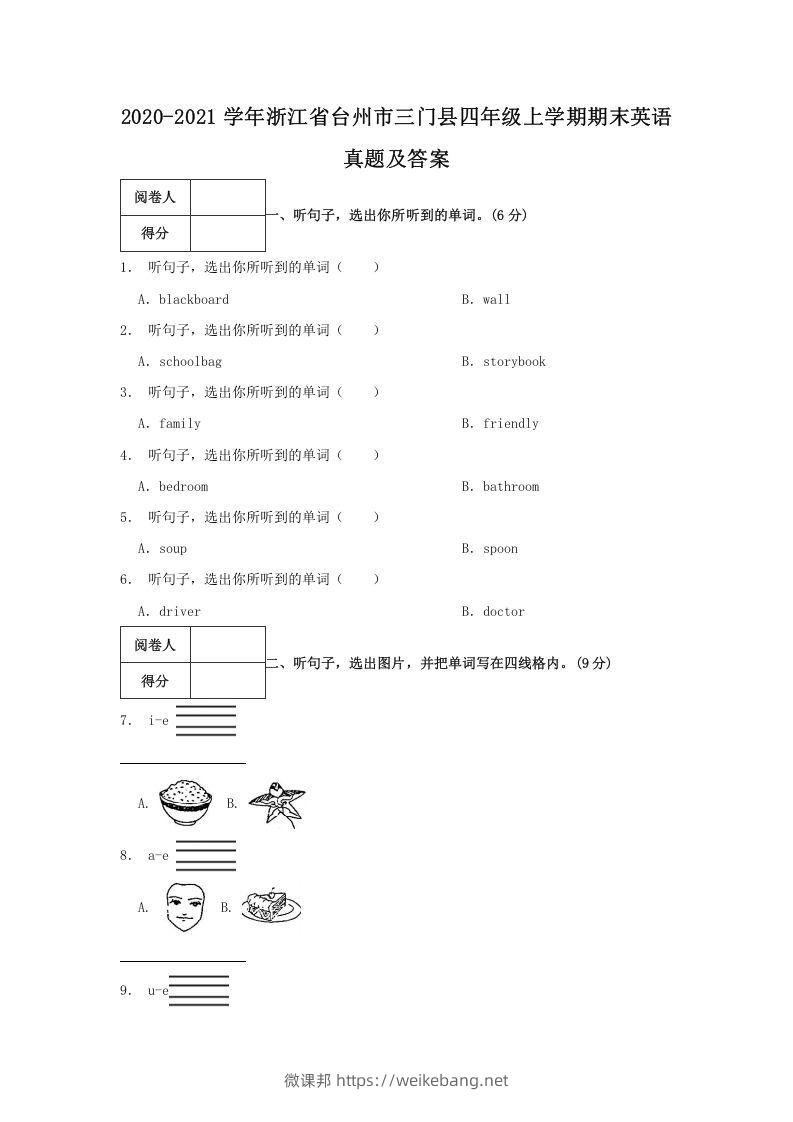 2020-2021学年浙江省台州市三门县四年级上学期期末英语真题及答案(Word版)-微课邦