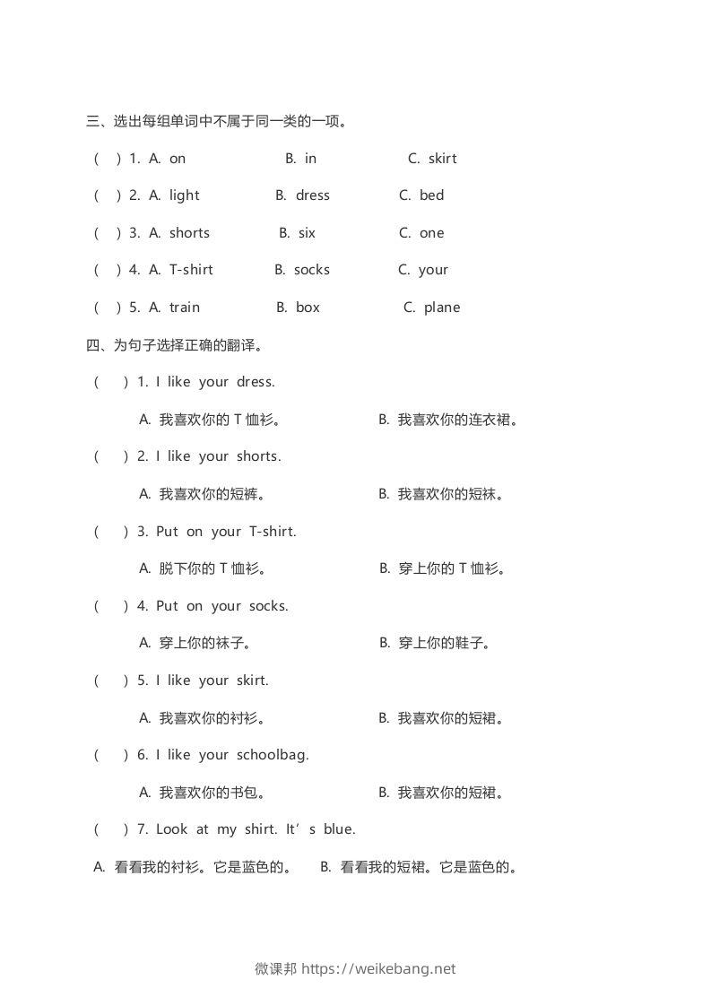 图片[2]-一年级英语下册unit6练习及答案-微课邦