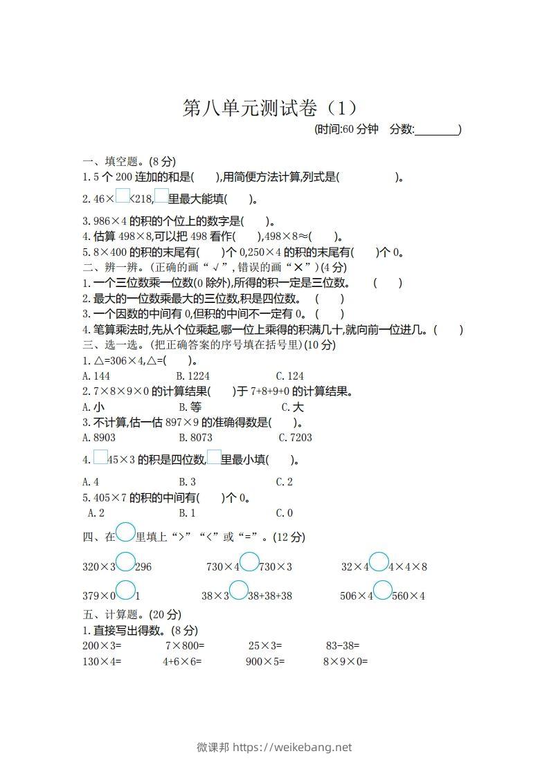 二（下）青岛版数学第八单元检测卷.1（54制）-微课邦