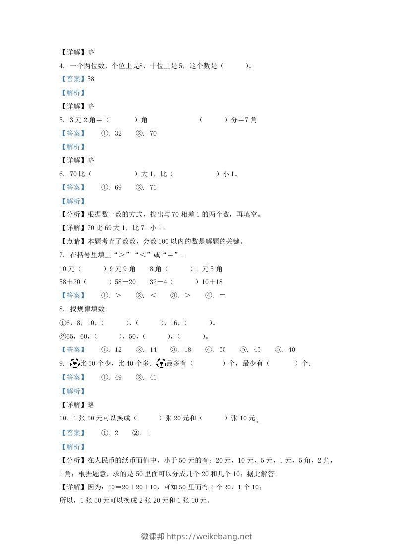 图片[2]-2020-2021学年江苏省苏州市吴江区一年级下册数学期末试题及答案(Word版)-微课邦