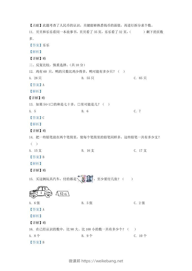 图片[3]-2020-2021学年江苏省苏州市吴江区一年级下册数学期末试题及答案(Word版)-微课邦