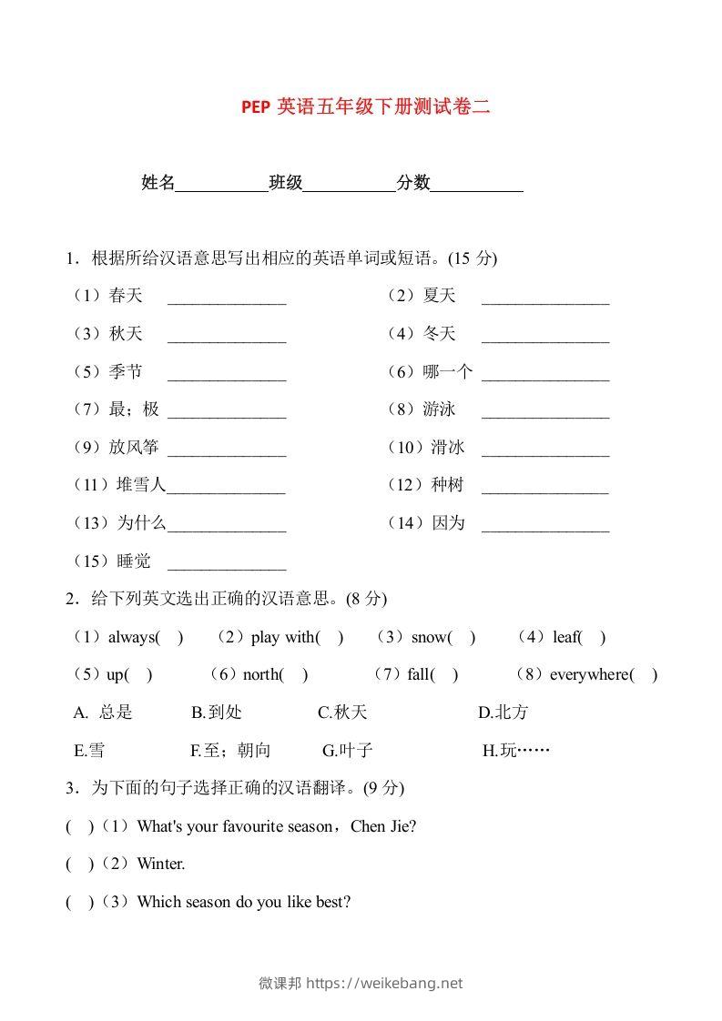 五年级英语下册5Unit2单元检测（人教PEP版）-微课邦