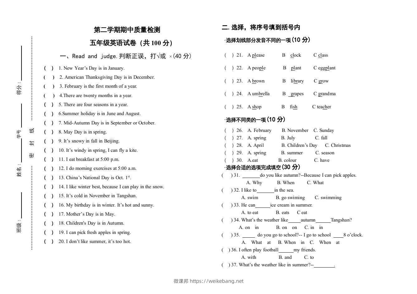 五年级英语下册期中测试(4)（人教版）-微课邦