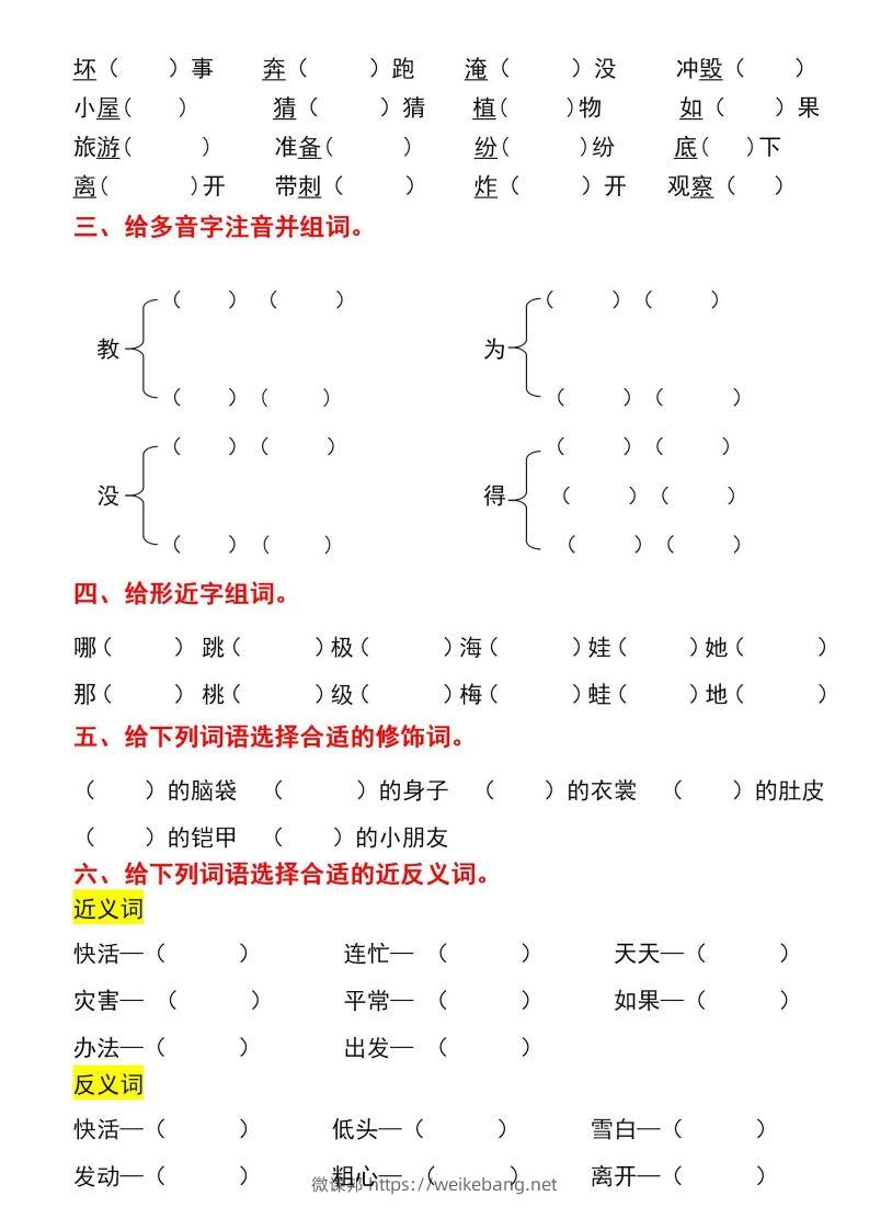 图片[2]-二年级上册语文第一单元基础知识巩固与复习-微课邦