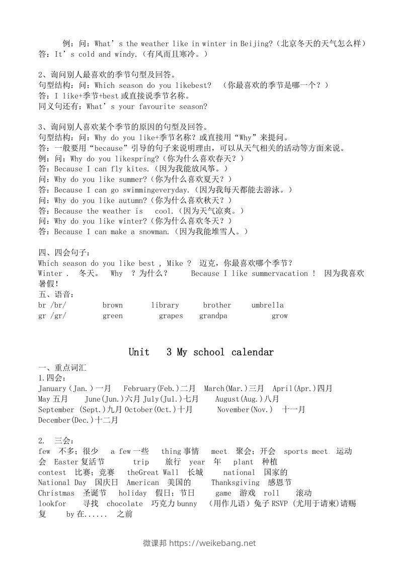 图片[3]-五年级英语下册五英下知识点21页（人教PEP版）-微课邦