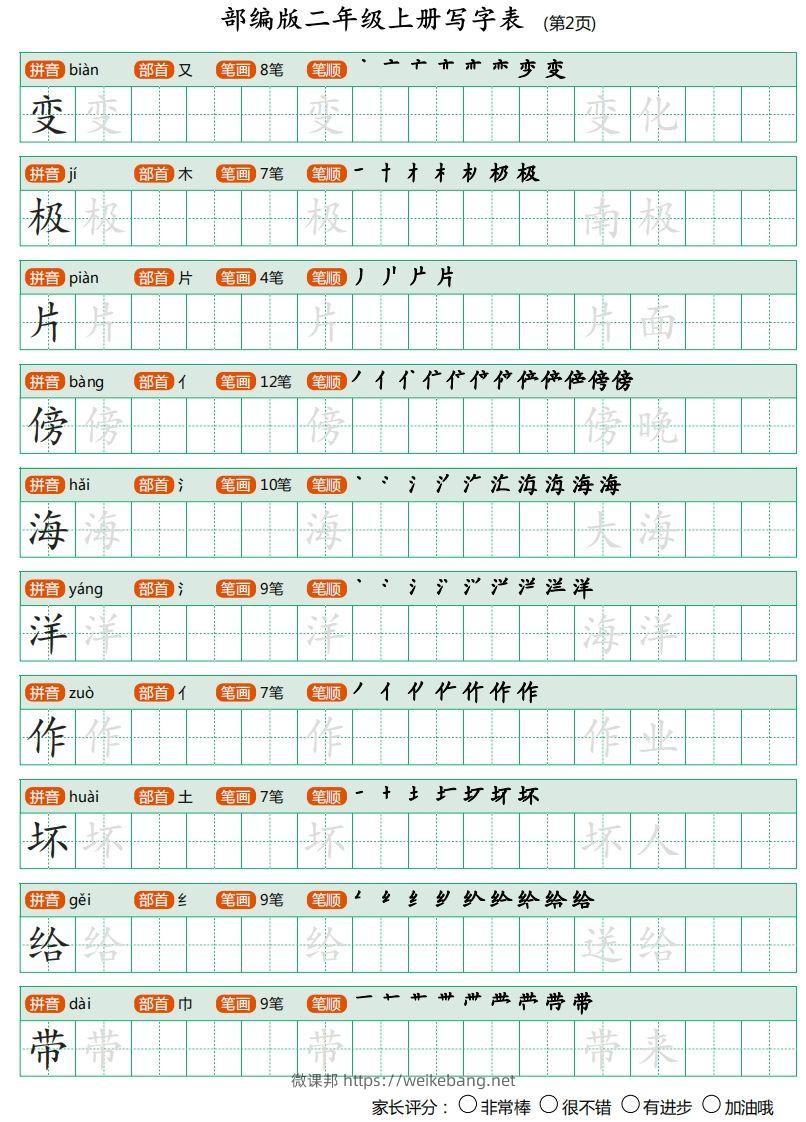 图片[2]-二年级语文上册【写字表】字帖-微课邦