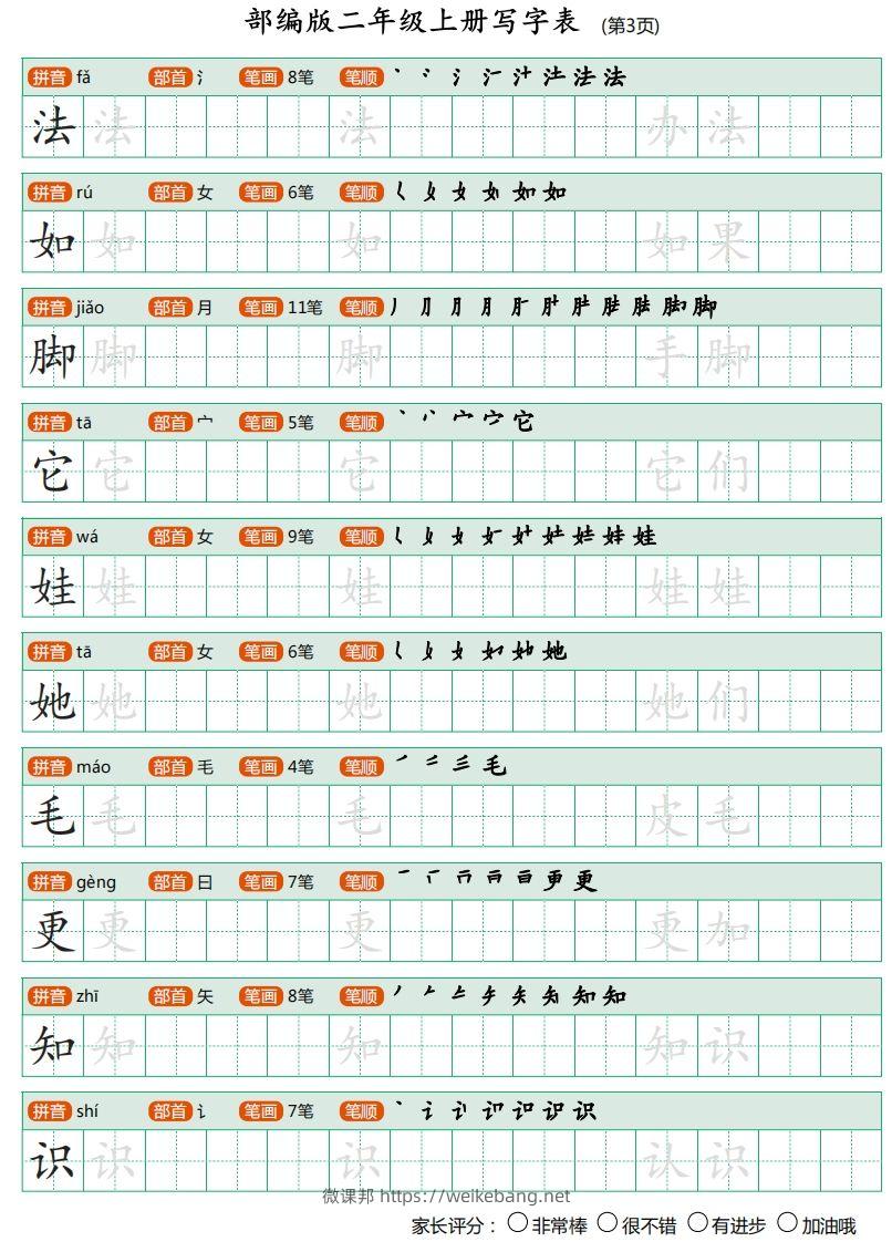 图片[3]-二年级语文上册【写字表】字帖-微课邦